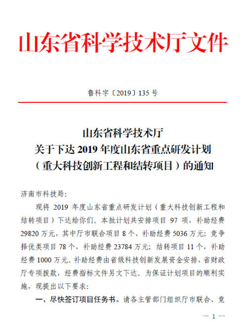 2019年，公司連續(xù)流項目榮獲“山東省重點研發(fā)計劃重大科技創(chuàng)新工程”榮譽，重點研發(fā)工業(yè)級連續(xù)流合成反應(yīng)系統(tǒng)、試驗級連續(xù)流反應(yīng)模組及撬裝系統(tǒng)等連續(xù)流裝備。